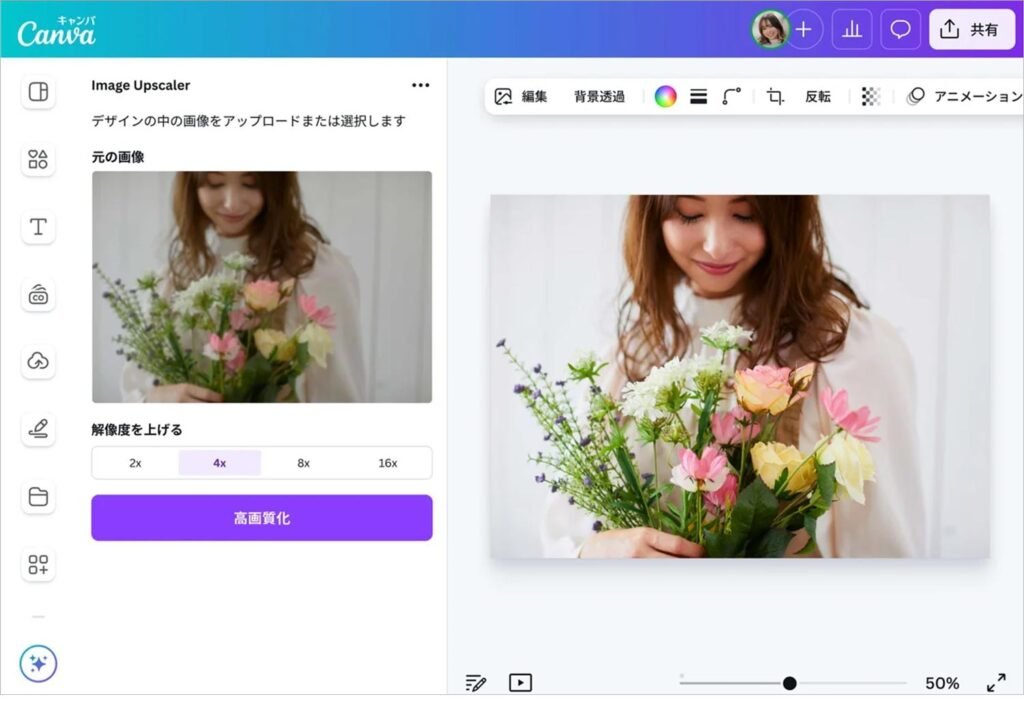 CanvaでAIを使って写真のピンボケを補正する方法