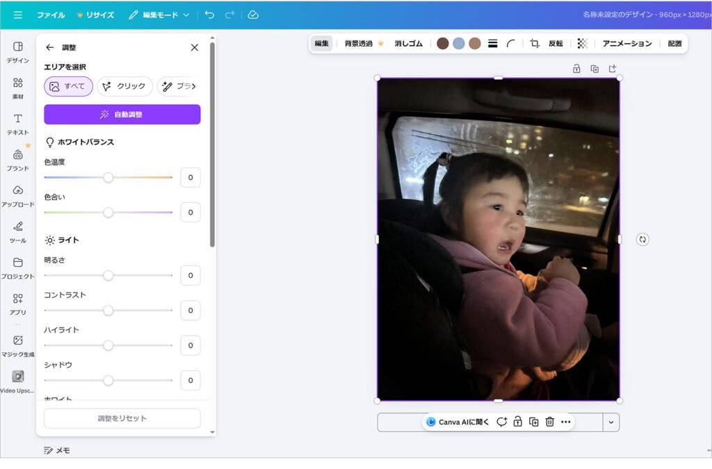 Canvaで無料で写真や動画のピンボケを補正する方法