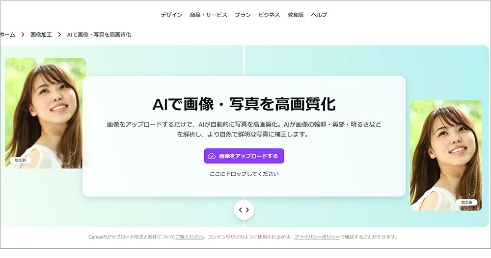 高画質・高解像度にしたい画像をアップロード