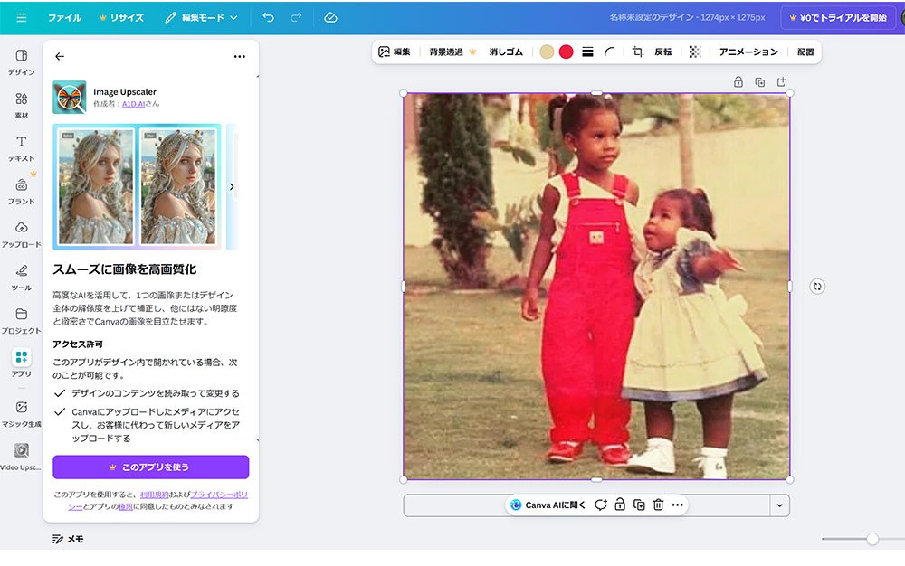 「Image Upscaler」の機能が表示