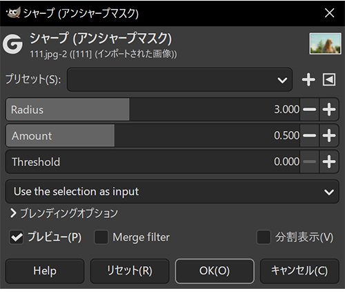 「アンシャープマスク」の項目を調整
