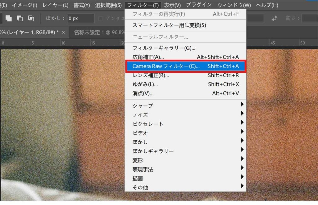 「Camera Raw フィルター」 をクリックして起動