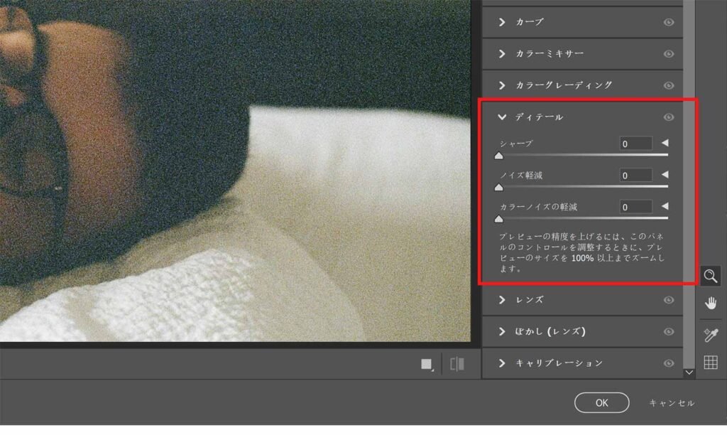 「ディテール」（三角形のアイコン）を選択