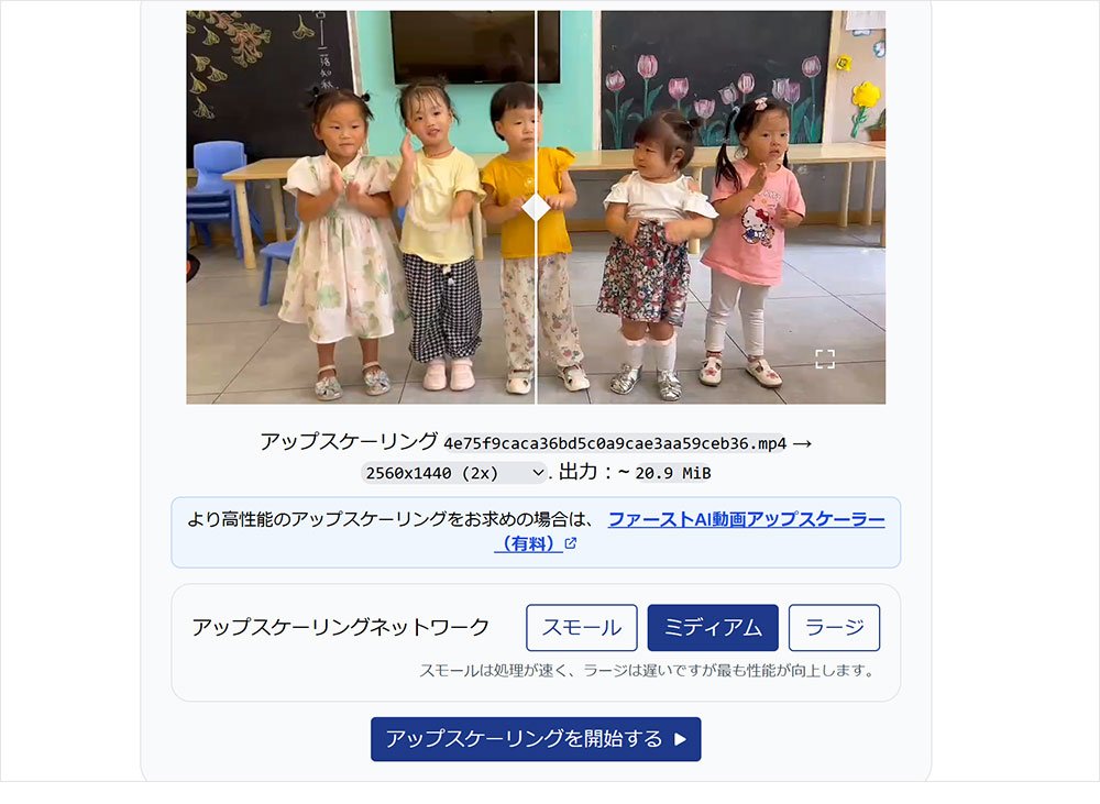 無料かつロゴなしの動画高画質化サイト:Free AI Video Upscaler