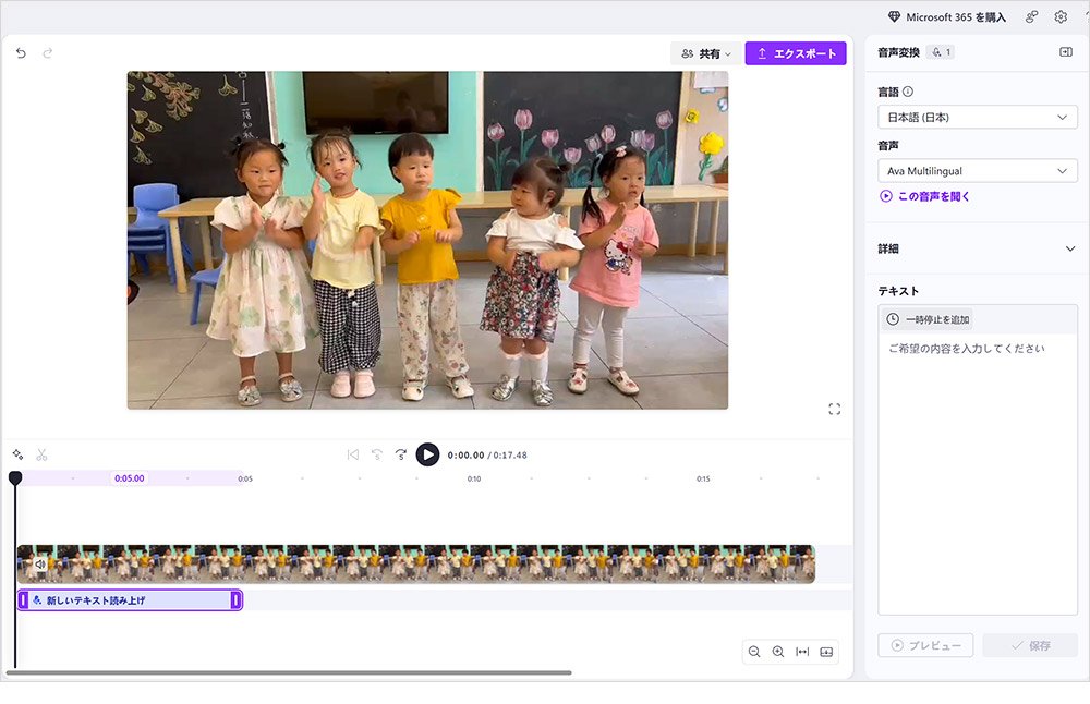 文字数制限なし x 無料で使える音声読み上げソフト:Clipchamp