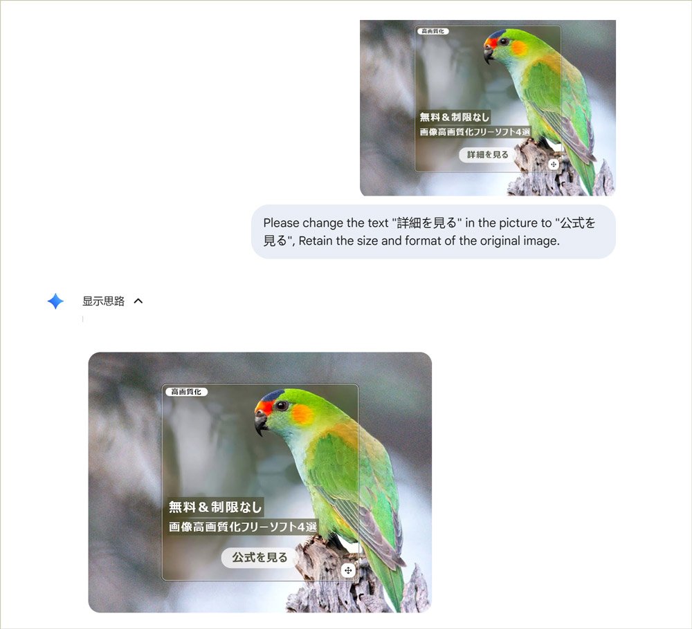 【無料・ロゴなし】画像の文字を変更できるAIツール:Google Gemini