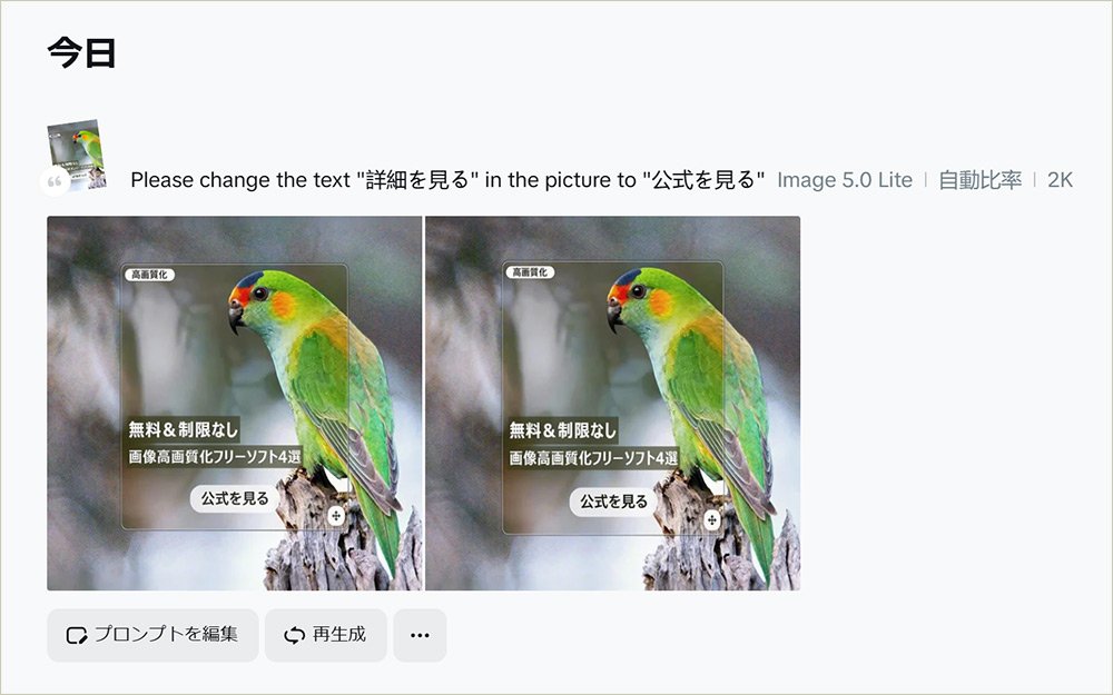 画像の文字を変更できるAIツール4選:Dreamina