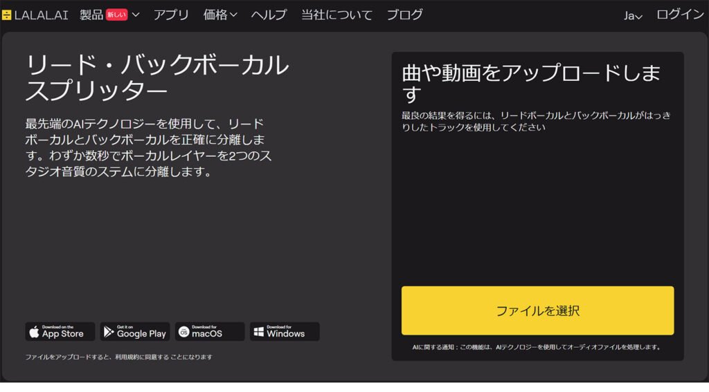 LALAL.AIの公式サイトを開き