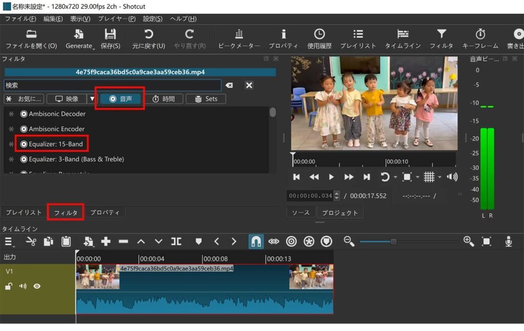 Shotcutで「音声」から「Equalizer: 15-Band」を選択