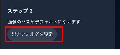 Upscaylで出力フォルダを設定