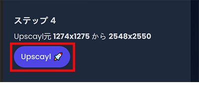 Upscaylを実行