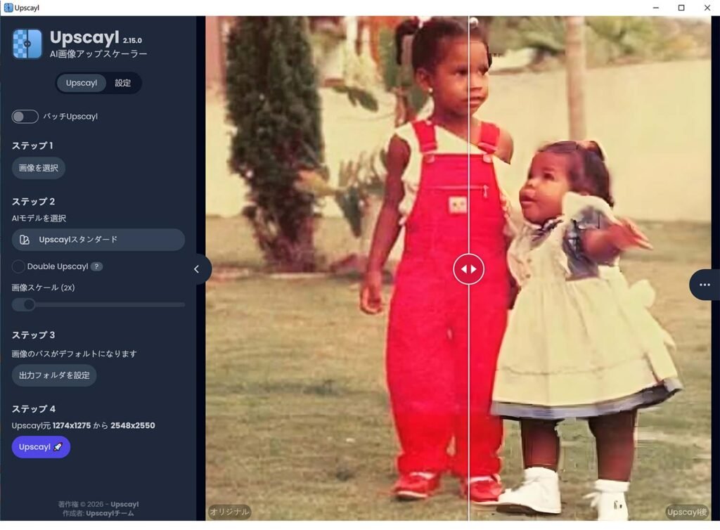 Upscaylで仕上がりを確認する