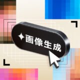 【2026年最新】規制なし・ログイン不要で使える画像生成AIツールおすすめ5選