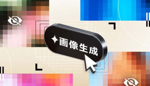 【2026年最新】規制なし・ログイン不要で使える画像生成AIツールおすすめ5選