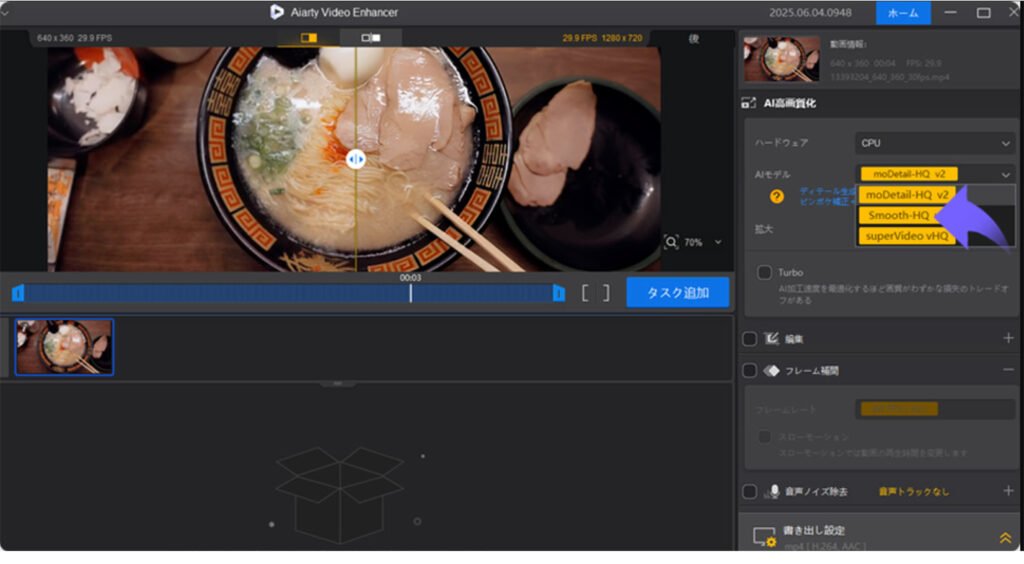 動画高画質化の買い切り型ソフトおすすめ：Aiarty Video Enhancer