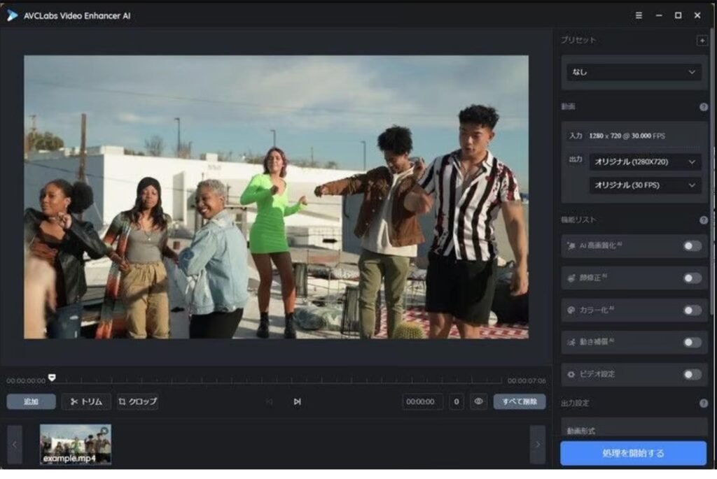 動画高画質化の買い切り型ソフトおすすめ：AVCLabs Video Enhancer AI 
