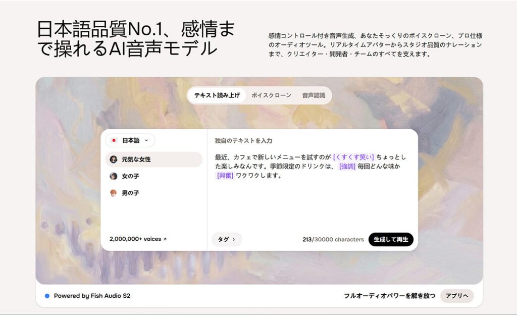 無料で試せるボイスクローンサービス:Fish Audio