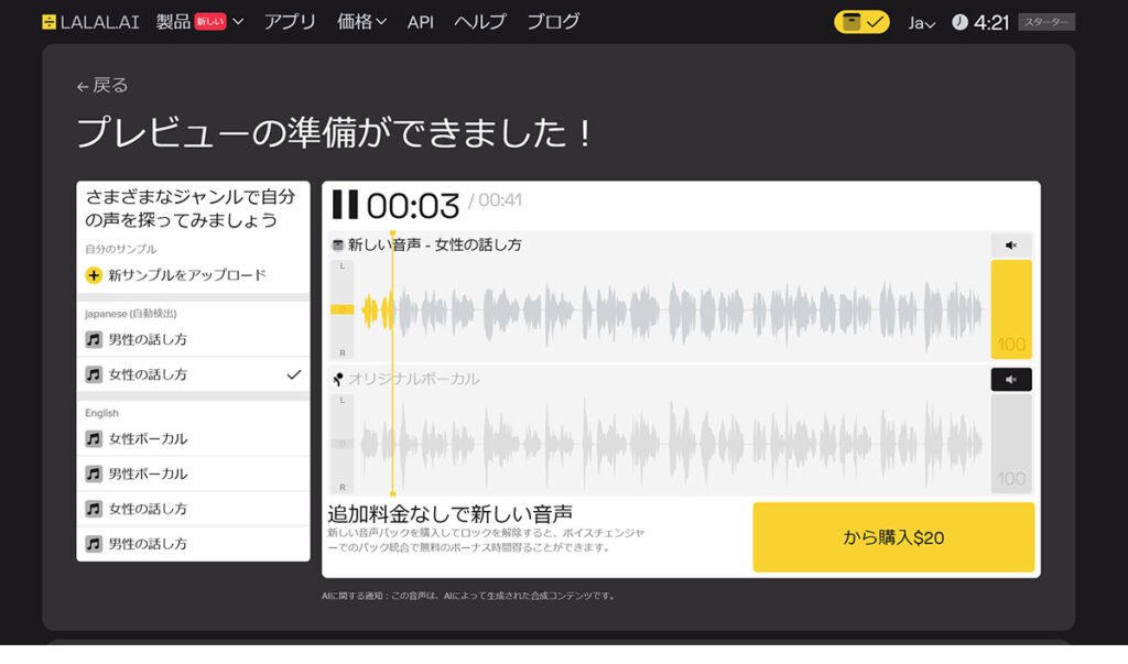 無料で試せるボイスクローンサービス:LALAL.AI