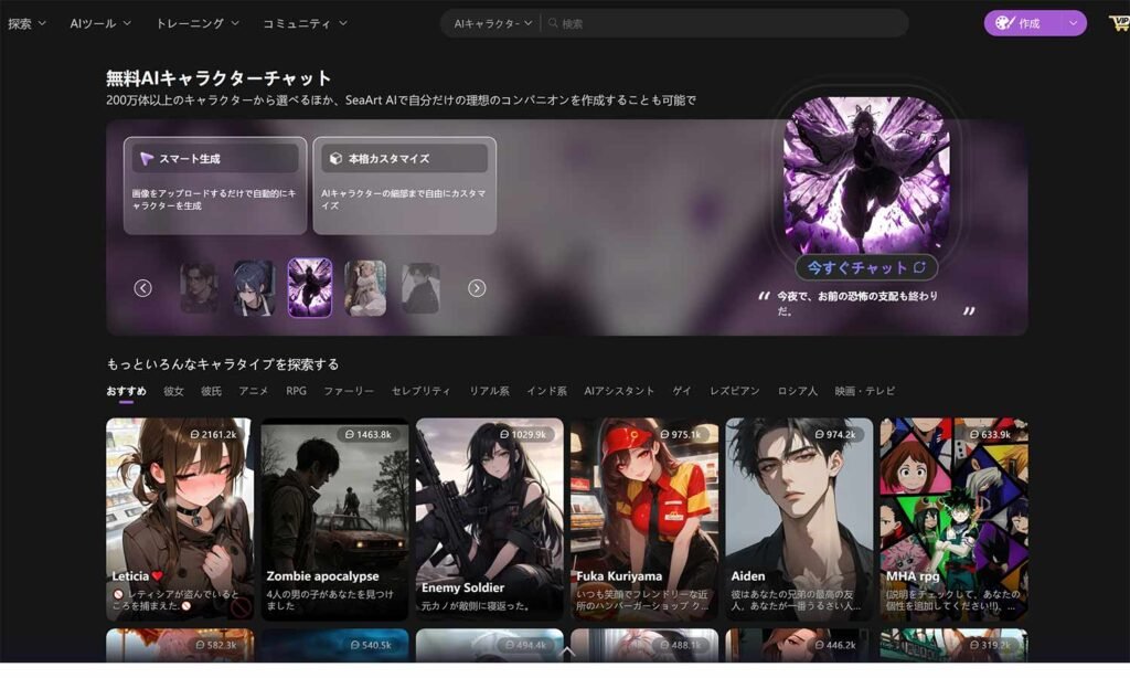Zetaみたいなチャットサイト&アプリおすすめ：SeaArt AI