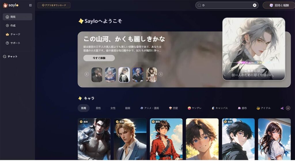Zetaみたいなチャットサイト&アプリおすすめ：Saylo