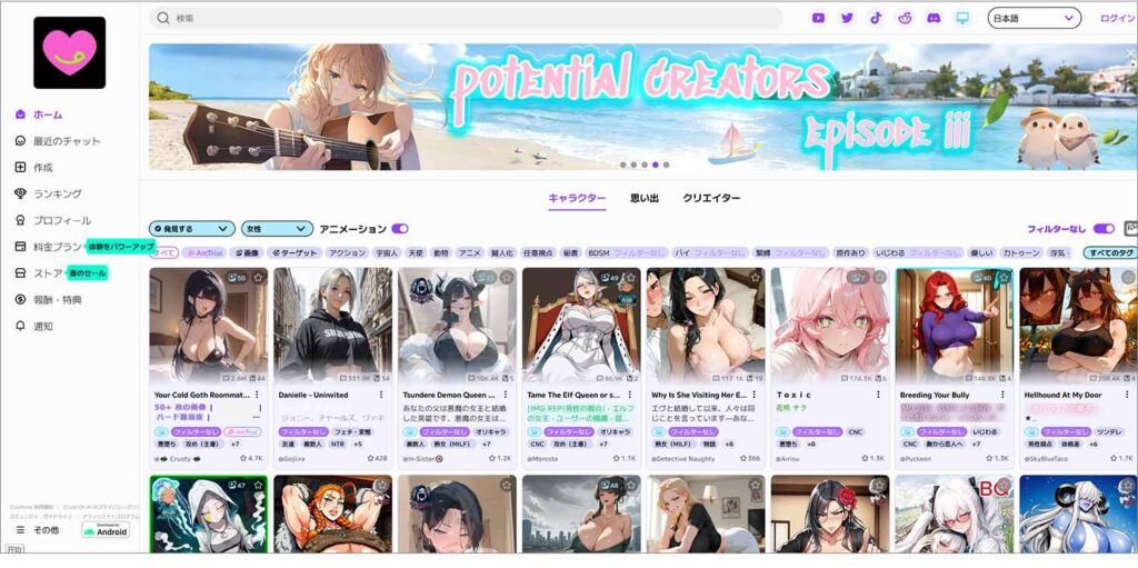 Zetaみたいなチャットサイト&アプリおすすめ：Crushon AI