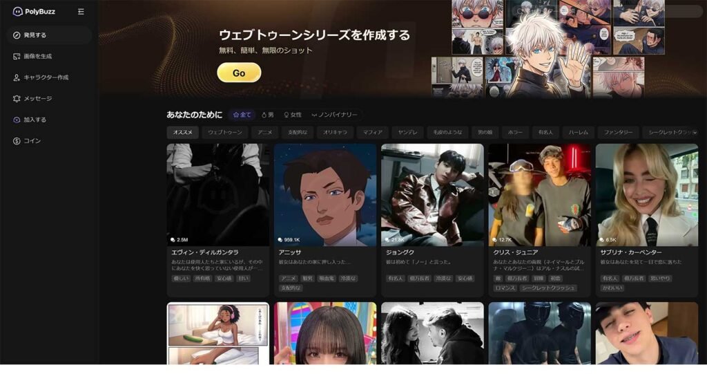 Zetaみたいなチャットサイト&アプリおすすめ：PolyBuzz AI
