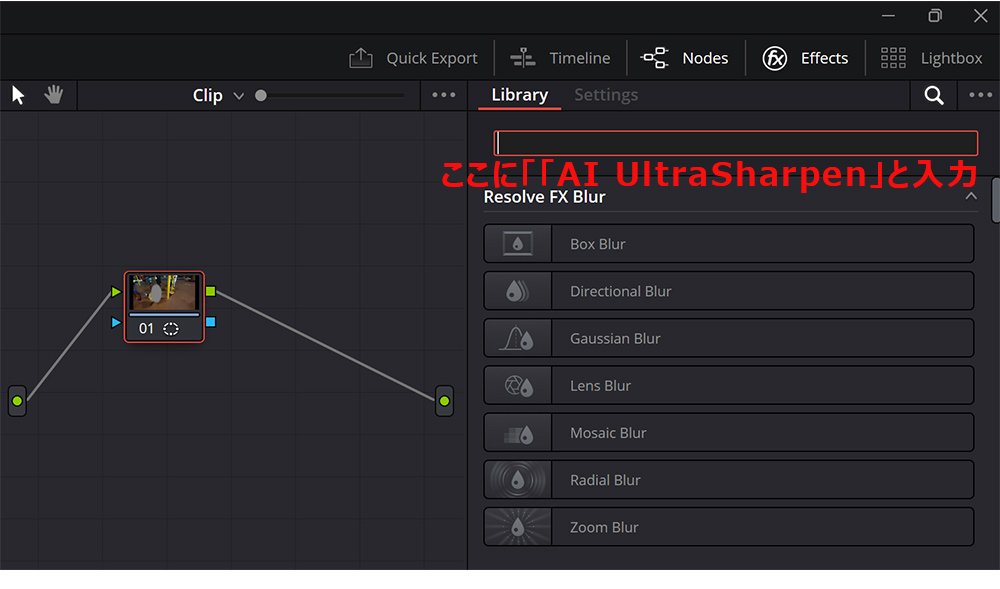 「AI UltraSharpen」を適用