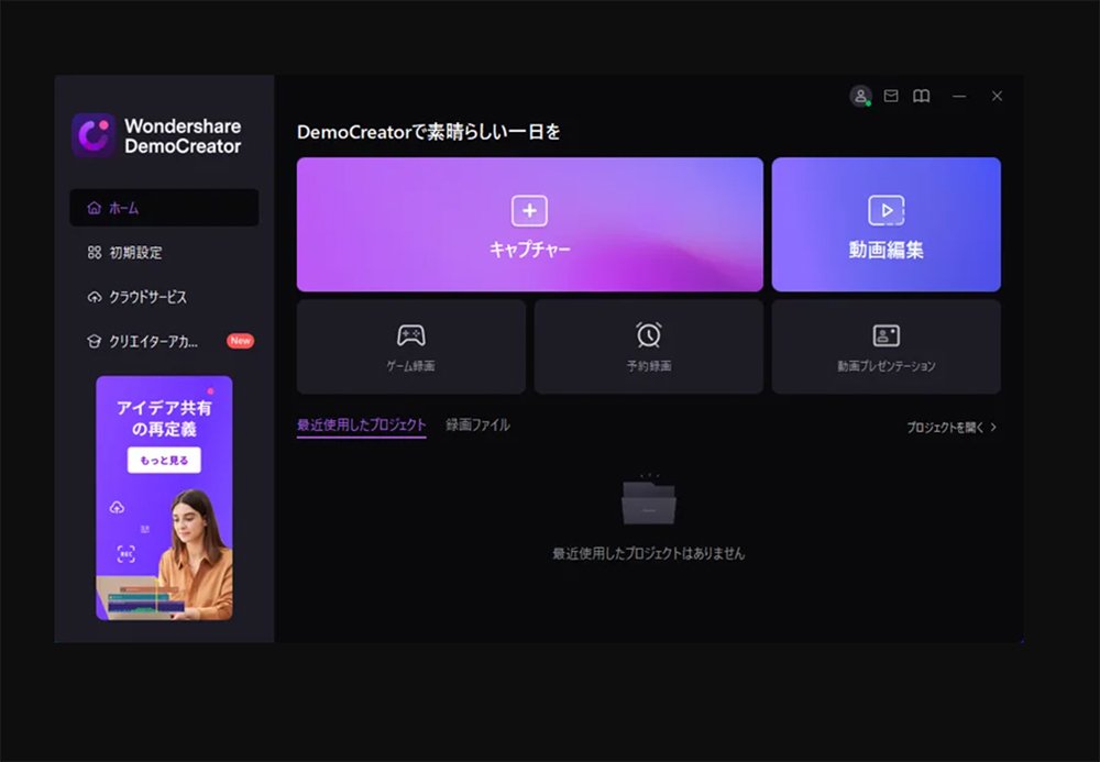 Wondershare製の「DemoCreator」のスクリーンショット