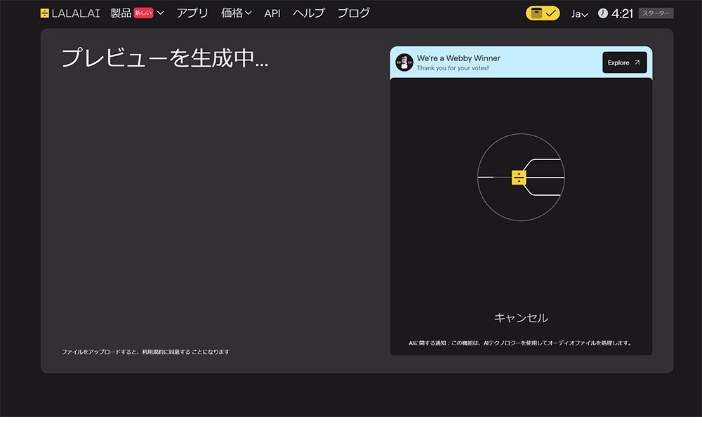 AIによる音声補正処理が自動で開始