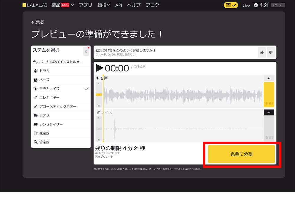 「完全に分割」をクリック