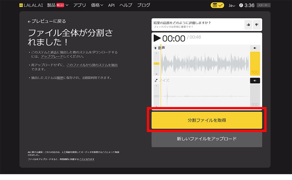 「分割ファイルを取得」より処理後のファイルをダウンロード